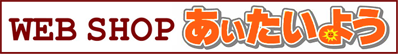 あいたいよう