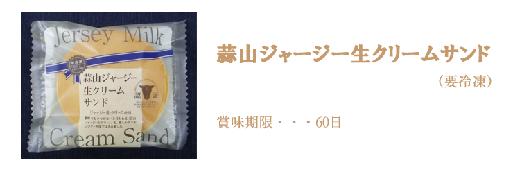 蒜山ジャージー